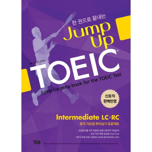 Jump Up TOEIC Intermediate LC+RC : 토익 700점 뛰어넘기 프로젝트, 와이비엠