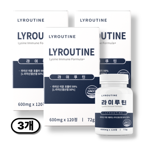 [정품] 라이루틴 LYROUTINE L-라이신 포뮬러 99%, 3개, 120정