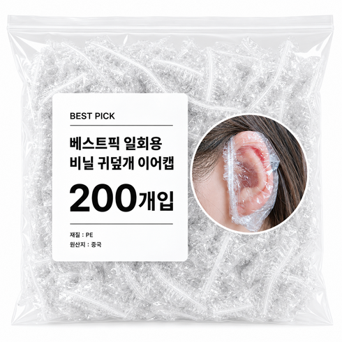 염색 귀마개 비닐 캡 귀커버 1회용 비닐 귀덮개 이어캡, 200개