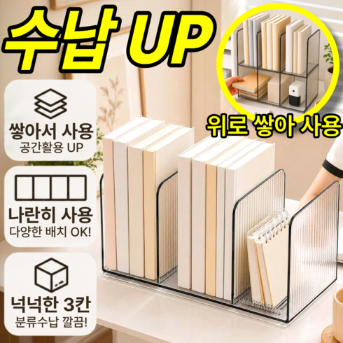 베픽스 필요만큼 쌓아쓰는 북엔드 책꽂이, 투명