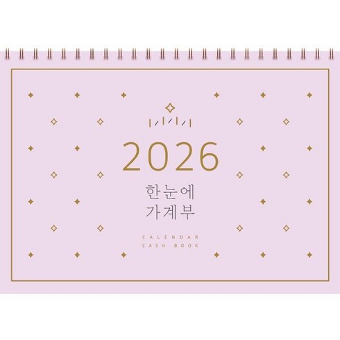 한눈에 가계부(2026), 솜씨연구소, 솜씨컴퍼니