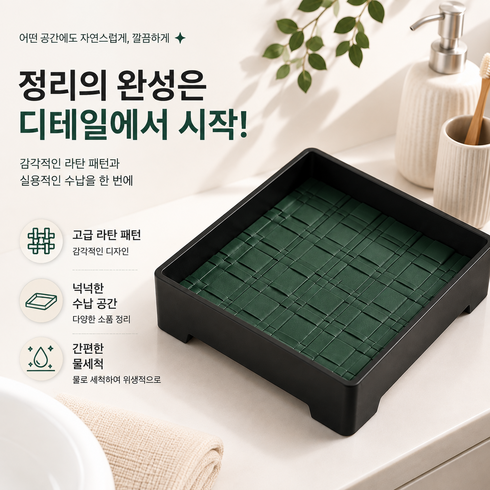 Jjureo 다용도 수납 트레이 라탄 패턴 소품 화장품 현관 욕실 정리함, 1개, 검정녹색