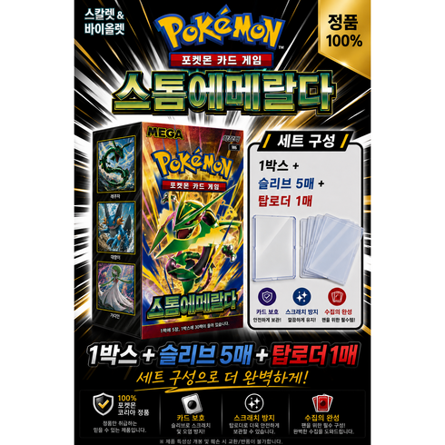 둥이토이) 포켓몬카드 스톰에메랄다 1BOX(30팩) + 슬로브5매 + 탑로더 1매 세트 구성(슈링크O), 1세트, 박스+슬리브+탑로더