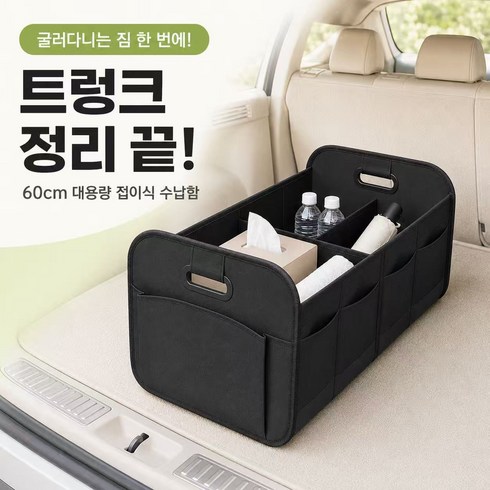 볼리오 다용도 접이식 자동차 트렁크 정리 수납함, 블랙