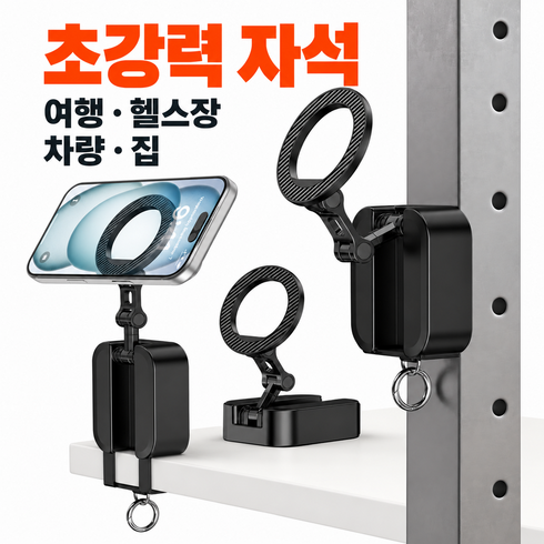 맥세이프 거치대 접이식 회전 차량용 비행기용 헬스장 운동촬영용, 1개, 블랙