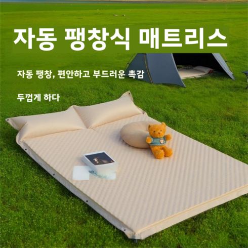 자동 공기 매트 캠핑 에어매트 차박 피크닉 자동 충전 공기 패드 편리한 1인용 에어매트 2인용 자충매트 접합 가능 에어침대 캠핑 에어매트 에어쇼파 에어 매트리스 캠핑 침대, 베이지