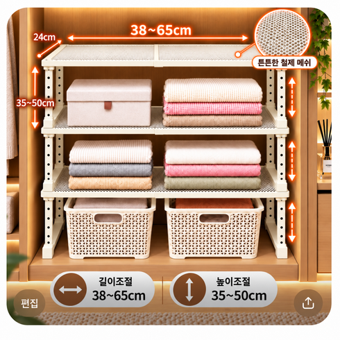 홈잼 높이 길이조절 옷장 정리 선반 확장형 철제 칸분리 수납 정리대, 1개, 네트망 L38~65*W24*H35~50
