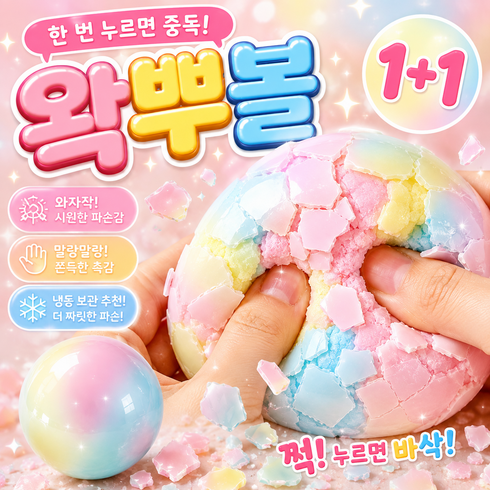 [콰직! 터지는 미친 손맛] 대형 솜사탕 왁뿌볼 7cm ASMR 스퀴시볼 말랑이 스트레스 해소, 2개, 75g, 레인보우