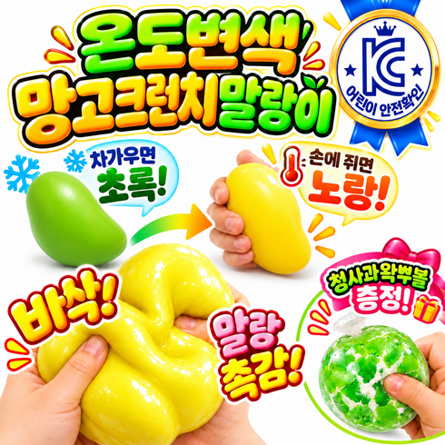 [KC인증제품] MARUVEN 크런치 말랑이 왁뿌 슬랑이 스퀴시 슬라임 온도변색 망고, 1개