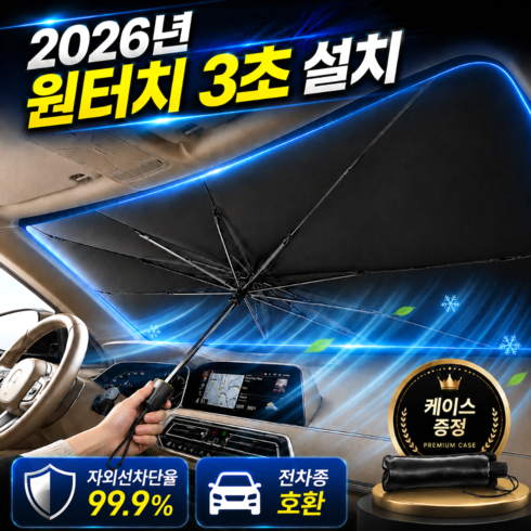 펠코스 차량 햇빛가리개 앞유리 자동차 우산형, 1개, 블랙