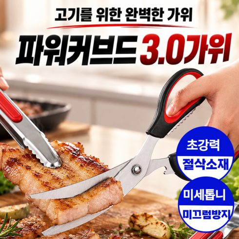 루아엔 잘 썰리는 고기가위 주방 미세톱니 논슬립 커브날 스테인리스, 1개, 레드블랙