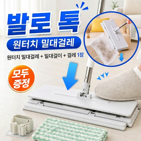 오르네르 딸깍쓱싹 원터치 밀대 걸레, 밀대 걸레 + 밀대 걸이, 1개