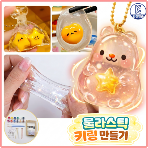 KC인증 미미무 집콕놀이 물라스틱 젤리플라 DIY 키링 만들기 키트, 1개, 퓨어화이트 200g+미니 아크릴 물감 12색