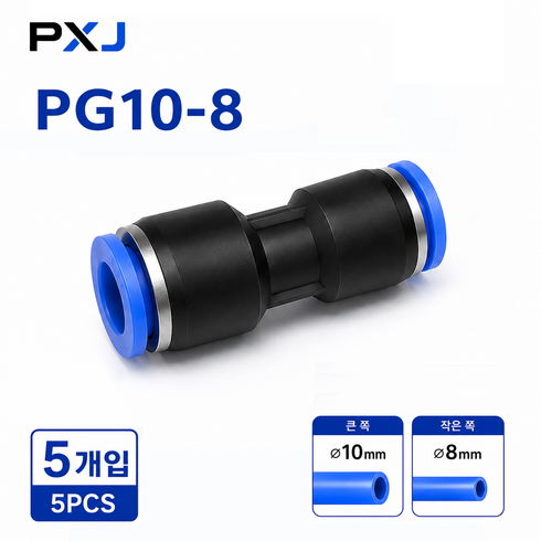 공구PXJ PG10-8 원터치 이경 피팅 10mm 8mm 에어호스 공압 직선 연결구, 5개