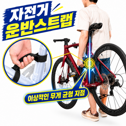 지구원 휴대용 자전거 이동 운반 프레임 캐리어 손잡이 스트랩, 1개, 블랙