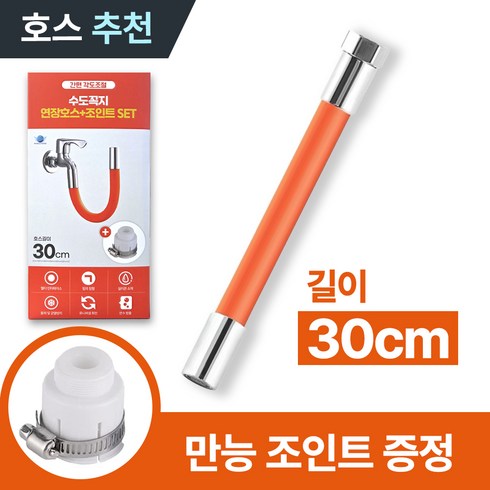 MSMULTIVERSE 간편 결속 각도조절 수도꼭지 수전 연장 호스+만능조인트, 1세트