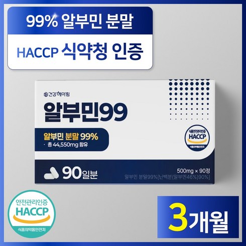 [99%] [3달분] 건강헤아림 알부민 99 식약청 인증 haccp, 1개, 90정