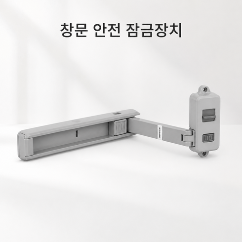 여닫이창용 안전 잠금장치 추락, 1개, 그레이