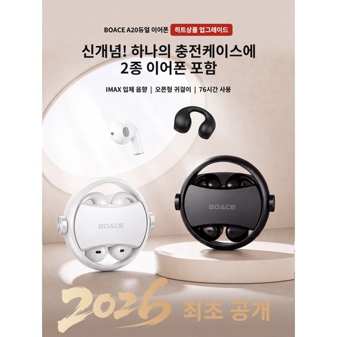 BOACE 무선 블루투스 이어폰 ENC 노이즈캔슬링 오픈형+귀걸이형 2in1 고음질 HiFi 통근 운동 V6.0, 매트 블랙, A20