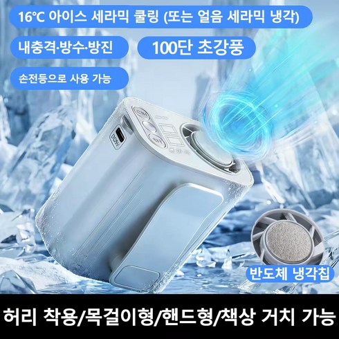 허리 선풍기 냉각 기능 휴대용 허리걸이 선풍기 고속 브러시리스 모터 100단 풍속조절 휴대용선풍기 무선 USB충전식 목걸이 겸용 바디쿨러 야외작업 골프 캠핑 낚시 등산용, 화이트, WT-H30