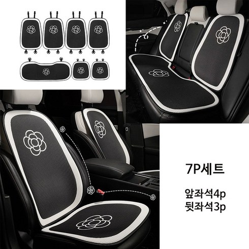 STYLE.DR 자동차시트커버 사계절 논슬립 통기성 차량용 방석 카시트, 1세트, 동백꽃7p