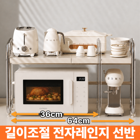 핀즈 길이조절 전자레인지 선반 다용도 주방 수납 정리대, 2단, 크롬아이보리