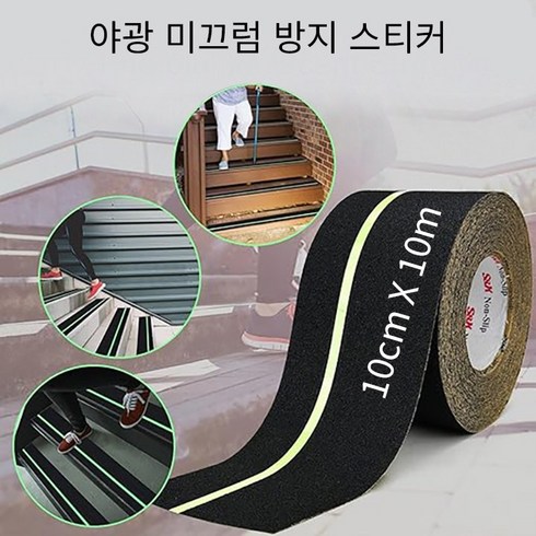 무니 야광 미끄럼방지 스티커 10cm X 10m, 블랙(그린 야광), 1개