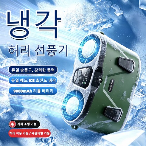 급속 냉각 허리 선풍기 휴대용 초강력 허리선풍기 고풍속 허리걸이 선풍기 반도체 냉각 선풍기 무선선풍기 충전식 아웃도어 선풍기 캠핑용 허리 선풍기 목걸이형선풍기 등산용 낚시용, 녹색, N65
