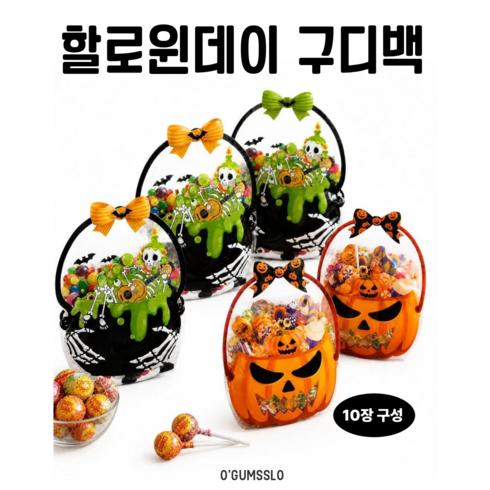 오금쓸로 할로윈 선물 포장 손잡이 구디백, 1세트, A.그린고스트