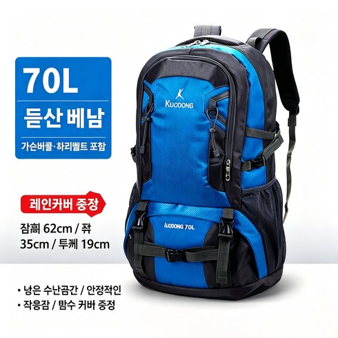 KUODONG 70L 대용량 등산배낭 독립신발칸 방수 나일론 여행백팩 통기성 감압 어깨끈 캠핑 장거리여행용 멀티포켓 백팩, blue