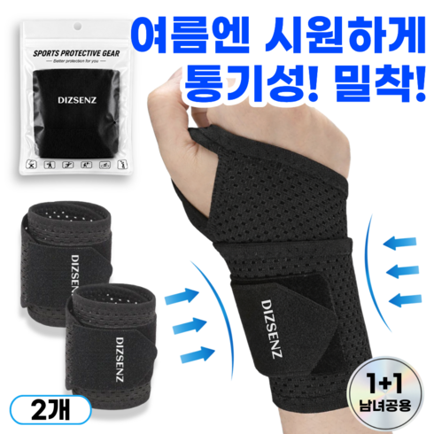 디즈센즈 통기성 편안한 고탄력 양손형 손목보호대 2P, 블랙, 1세트