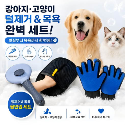 3종 세트 반려동물 털제거 목욕 브러시 강아지 죽은털 고양이 털청소