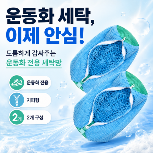 유니팡 신발 변형방지 안전 운동화 세탁망 대형, 블루, 2개