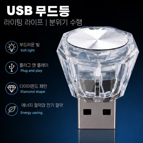 차량 USB 무드등 자동차 내부 무드등 멀티 컬러 변경 충전, 1개, 아이스 블루