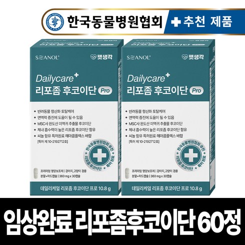[임상완료] 펫생각 리포좀 후코이단 프로 고양이 강아지 영양제 종합 항산화 노령견 노견 노묘 심장 혈액순환 항염 혈행 면역력, 2개, 면역/항산화, 30정