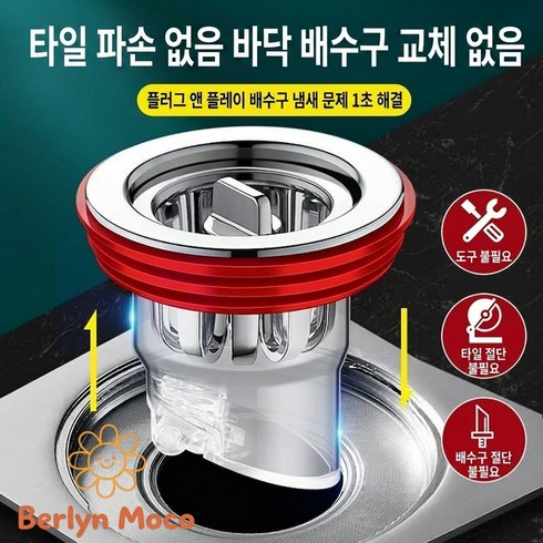 Berlyn-19[욕실 악취 고민 끝] 타일 안 깨고 꽂기만 하면 하수구 냄새 벌레 완전 차단 자석 배수구코어, 2개