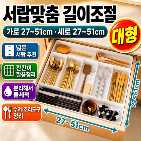 오든히 7세대 길이조절 수저정리함 확장형 서랍정리함, 1개, 퓨어 화이트