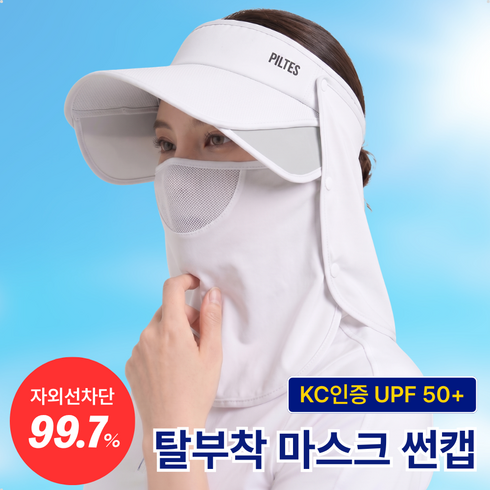 필테스 UV 탈부착 자외선차단 햇빛가리개 모자 썬캡, 1개, 화이트