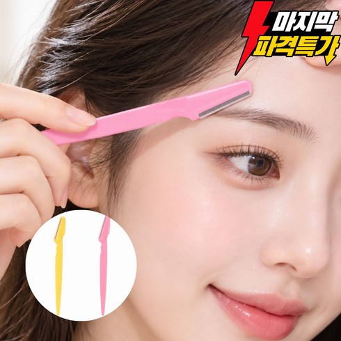 싸다린 눈썹 정리칼 깔끔 눈썹 정리기, 2개, 혼합색상