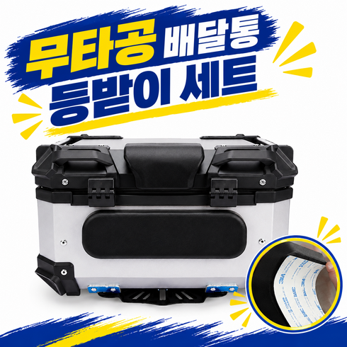 지구원 오토바이 스쿠터 배달 탑박스 리어박스 배달통 허리 등받이 쿠션 백레스트, 블랙