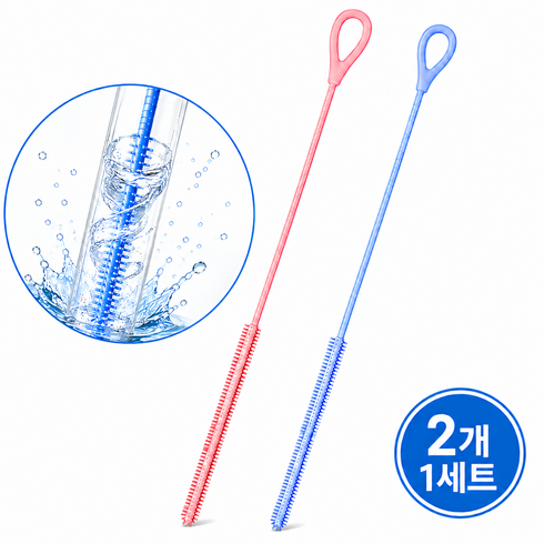 빨대 세척솔 25cm, 오션블루,분홍, 2개