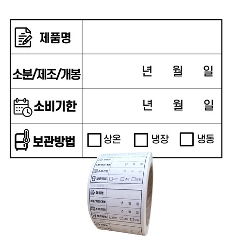 소비기한 유통기한 라벨스티커 롤타입 스티커 유포지 리무벌 500매, 1롤, 500개입