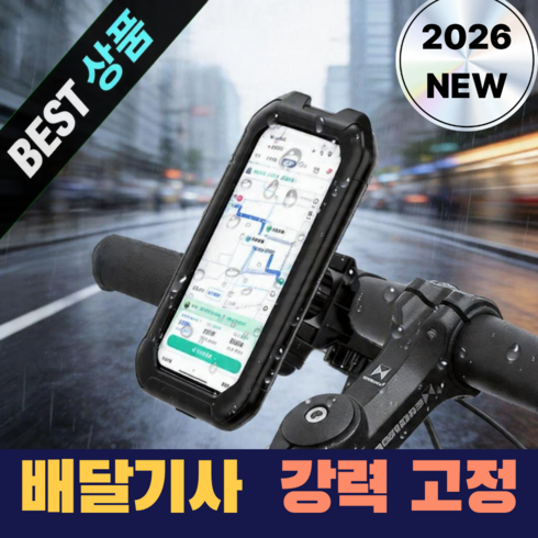 쿠레블 오토바이 자전거 배달 흔들림 없는 방수 초강력 핸드폰 거치대, CRV-030, 블랙