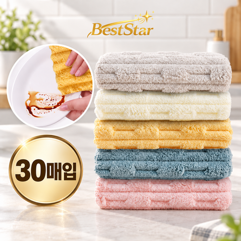 BestStar 아주 도톰한 대나무 마디무늬 극세사 행주 피부에 부드러운 가정용 다용도 주방 타월 흡수력 좋은 설거지 식탁 싱크대 청소용, 30개, 랜덤컬러
