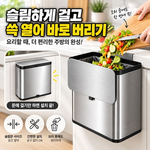 LTJZ 무타공 걸이형 쓰레기통 음식물 쓰레기통 주방 쓰레기통, 1개, 실버