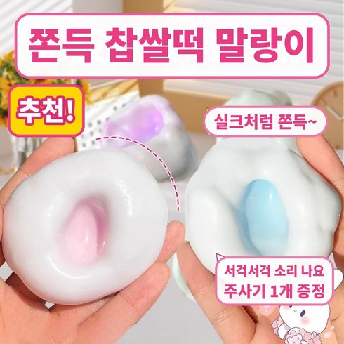 와플스 찹쌀떡 슬랑이 말링이 스퀴시, 1개, 색상랜덤 + 공기 빼기