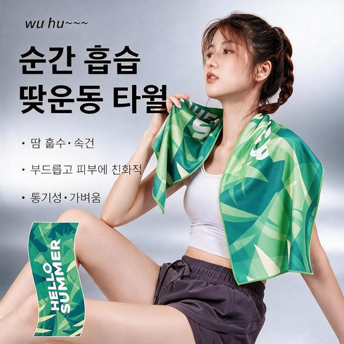 Zebeer운동용 타월 빠른 건조 땀 흡수 헬스장 남녀 공용 농구 배드민턴 달리기 운동 후 땀 닦기, 1개, 안녕하세요, 여름용 [쿨링 타월](30x100cm)입니