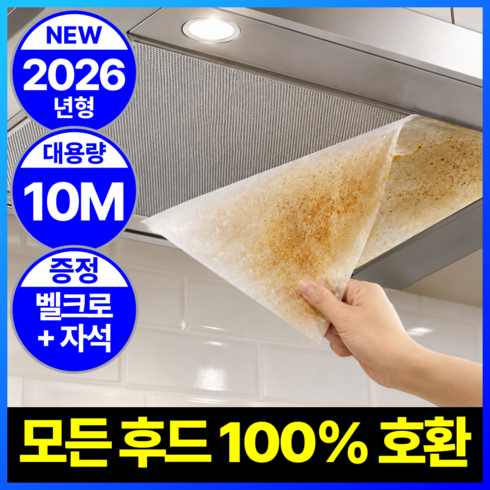 루브론 클린핏 잘라쓰는 대용량 주방후드필터 기름제거 커버, 1세트