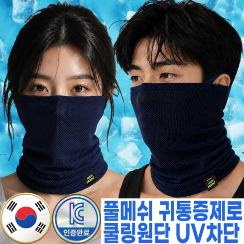 퍼퓰러 국내생산 숨쉬기편한 풀메쉬 자외선차단 쿨링마스크, 1개, 쿨오션 네이비