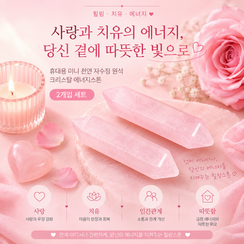 힐링 치유 휴대용 미니 천연 자수정 원석 크리스탈 에너지스톤, 핑크 2개
